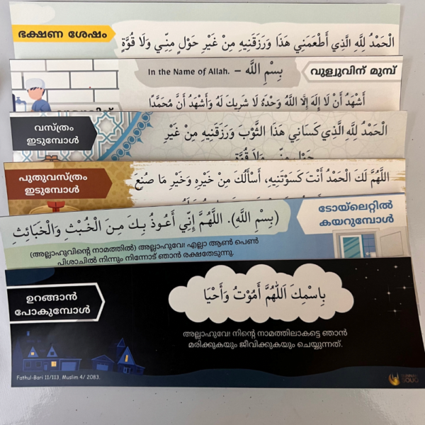 Islamic Dua stickers | Daily Dua - Pack of 11 - Image 4