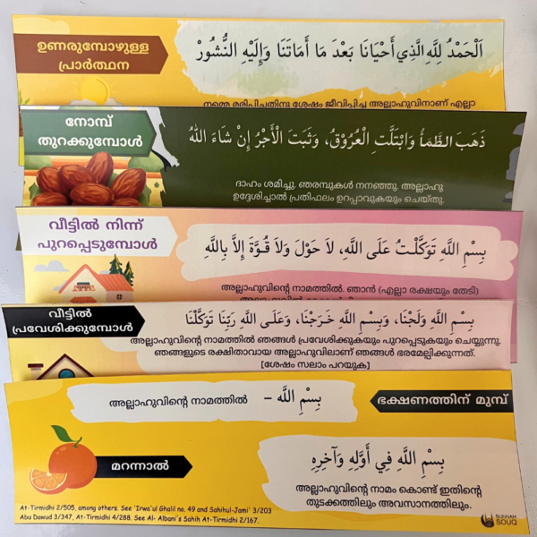Islamic Dua stickers | Daily Dua - Pack of 11 - Image 2