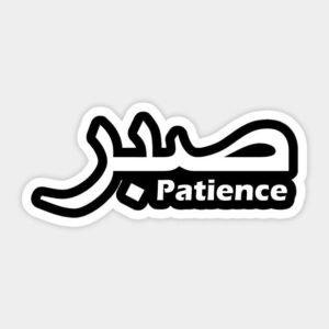 Sabr Patience Arabic Calligraphy Premium Vinyl Sticker